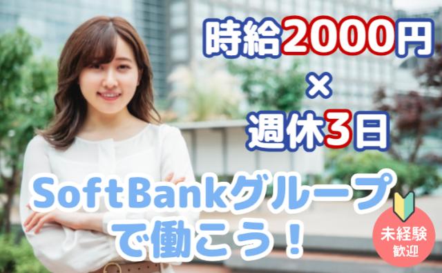高時給2,000円×週4日勤務!
週休3日でしっかり休める♪ 未経験から始めるイベントPRスタッフ!