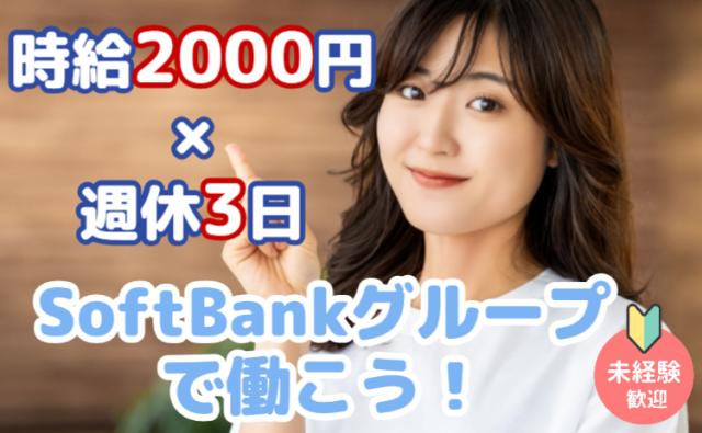 高時給2,000円×週4日勤務!
週休3日でしっかり休める♪ 未経験から始めるイベントPRスタッフ!