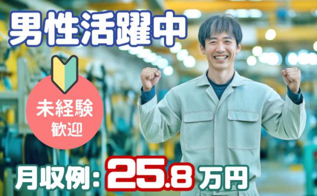 未経験OK！軽量フィルターの製造補助◎4勤2休×年間休日123日で無理なく働ける/男性活躍中産業用フィルター製造補助スタッフ