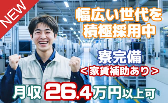 家賃4.5万円補助｜格安物件あり×時給1,400円×月収26万円以上｜電子部品の製造・検査｜土日休み小型電子部品の製造・検査スタッフ