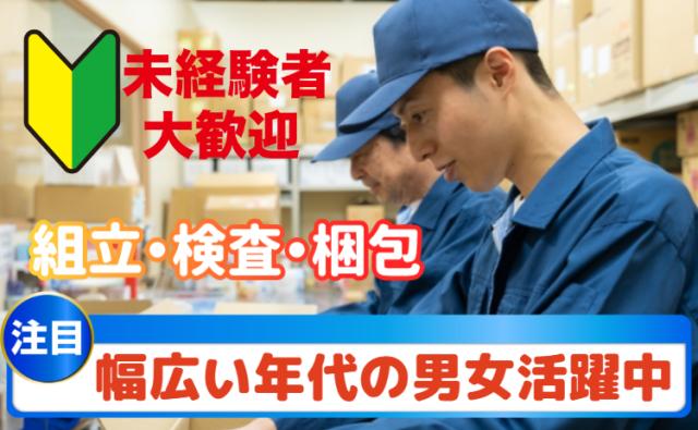 男女活躍中!体を動かしながら働きたい方歓迎