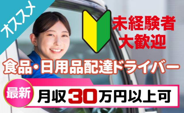 「幸せを運びつづける」、宅配ドライバー（デリバリークルー）。