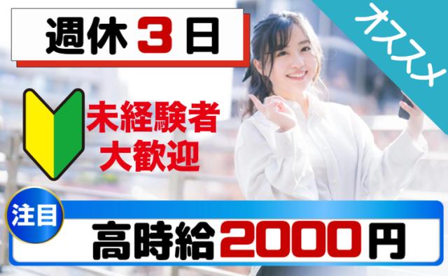 高時給2000円×月収27万円以上×週休3日｜イベント会場・ショップでの接客サポートスタッフスマホ・通信サービスのPR・接客スタッフ