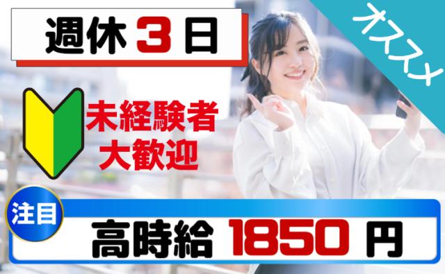 高時給1850円×月収25万円以上×週休3日｜イベント会場・ショップでの接客サポートスタッフスマホ・通信サービスのPR・接客スタッフ
