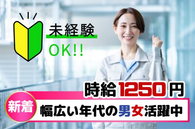 【日勤×土日休み】DIY感覚でできる洗面化粧台の組立・検査・梱包作業｜未経験OK洗面化粧台の組立（部品取付け、検査、ラベル貼り、梱包等）