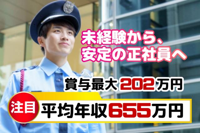 人と社会の安心を支える仕事｜東証プライム上場の大手企業で、未経験から正社員へセキュリティスタッフ（未経験歓迎）