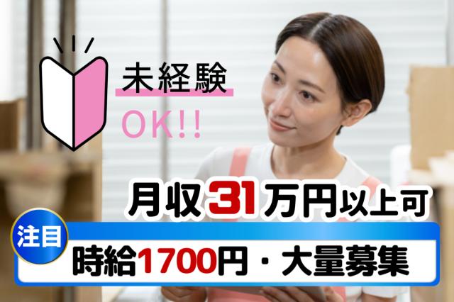 ＜超人気＞時給1700円・大量募集｜10月スタート｜集まり次第受付終了｜２か月の短期軽作業ワークデータ入力・仕分け・検査