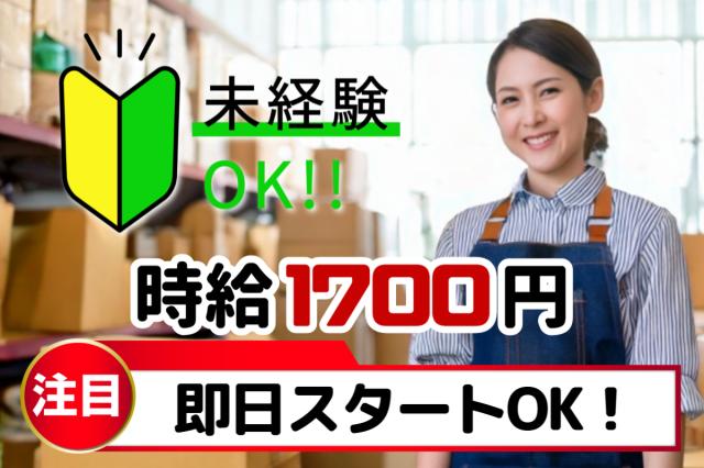☆レア高時給1700円!月収31万円も可能