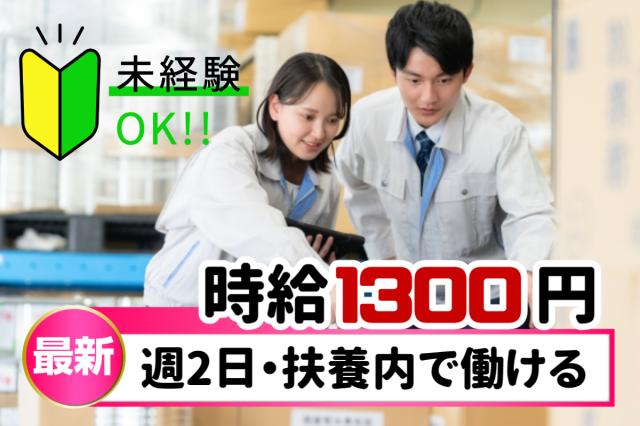 週2日・扶養内で働ける！大手スマホ軽作業スタッフ｜未経験OK・WワークOK・20代〜50代活躍中スマホ・タブレットの軽作業