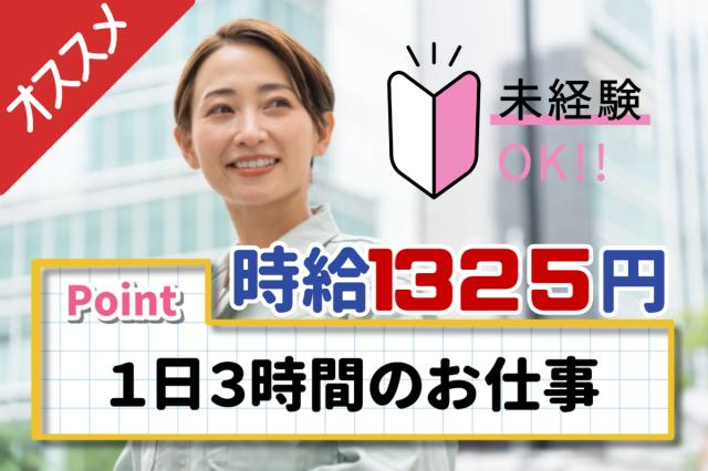 1日3時間のお仕事｜スマホ軽作業スタッフ募集｜未経験OK・スキマで稼げる・20代〜60代活躍中スマホの仕分け・検品