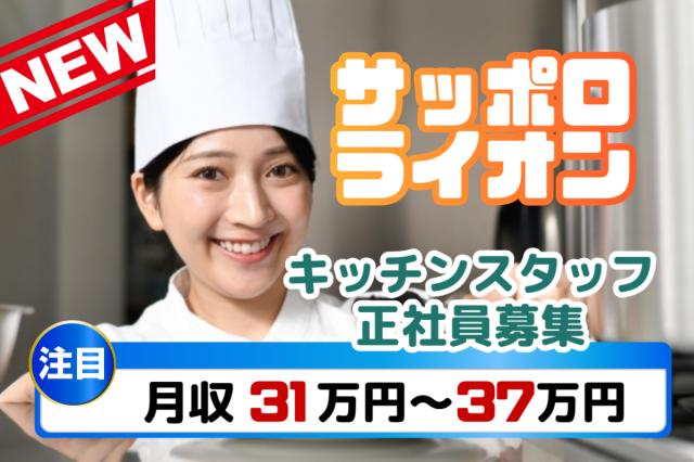 おいしい料理で、誰かの一日をちょっと幸せに。仲間と支え合いながら楽しく働けるキッチンです。洋食調理スタッフ