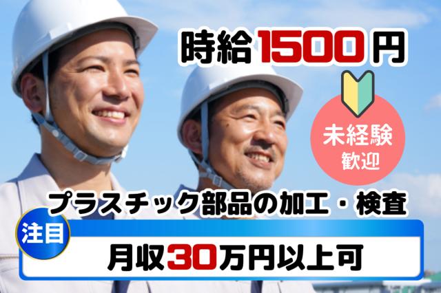 製造のお仕事が初めての方も大丈夫です◎
しっかりサポートしますので安心してご応募ください!