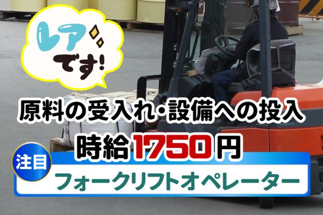 フォークリフト資格・経験を活かせる