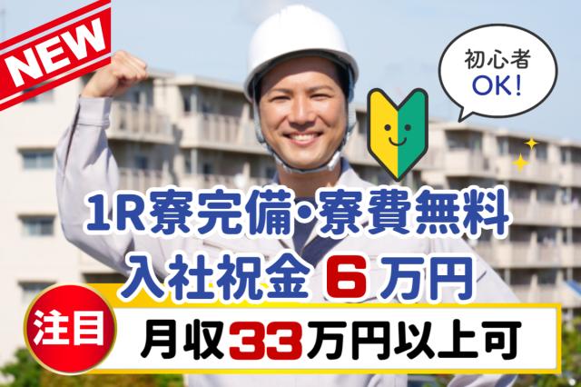 寮希望も自宅通勤も好待遇！月収33万円可・年間最大46万円支給、未経験から始める自動車部品製造自動車部品の加工・組立・検査スタッフ