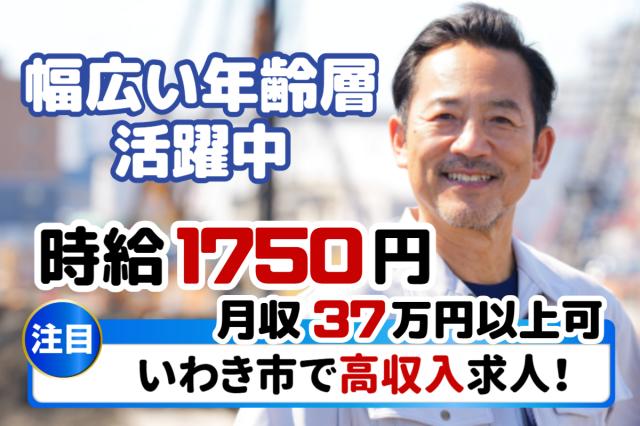 いわき市で注目の高収入求人｜時給1,750円！月収37万円以上も可能｜自動車エンジン製造スタッフ自動車エンジンの組立・加工・検査スタッフ