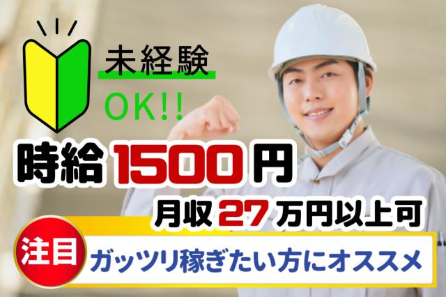 「未経験OK」住宅梁の組立・検査／高時給1500円＆月収27万円可★日勤×土日休み／正社員登用あり住宅梁の組立・検査・梱包