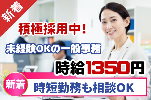 人気の事務スタッフ!
