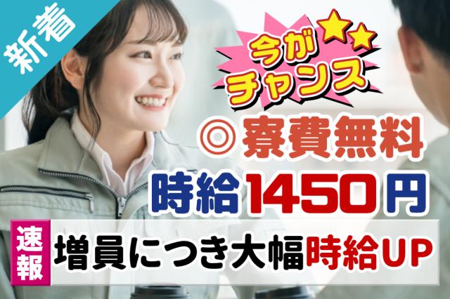 ＼高時給+未経験OK◎／大量増員！寮費無料★簡単な梱包作業スタッフ♪お仕事はシンプルで覚えやすい◎簡単な梱包作業スタッフ