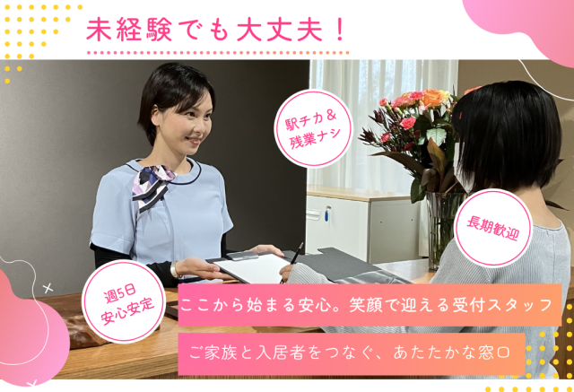 未経験OK！≪受付コンシェルジュ≫週5日で安心安定！残業ナシ＆レイクタウン駅チカ◎受付・コンシェルジュ業務