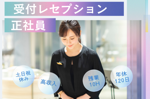 7月スタートOK！受付コンシェルジュ／月給26万〜♪駅チカ＆土日祝休◎受付レセプション・コンシェルジュ