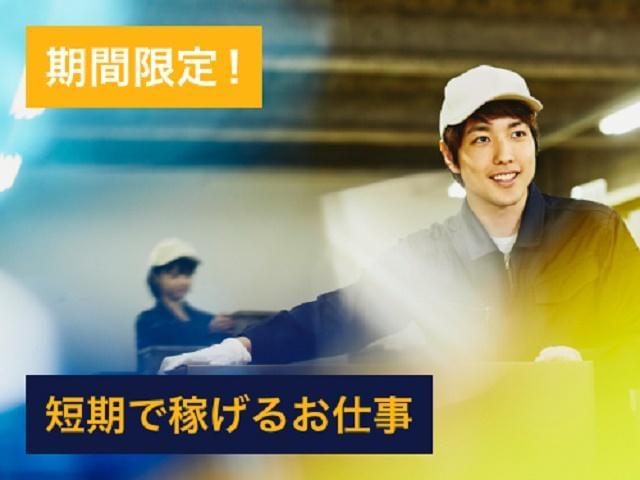 短期パート 40代 京都に関するアルバイト バイト 求人情報 お仕事探しならイーアイデム