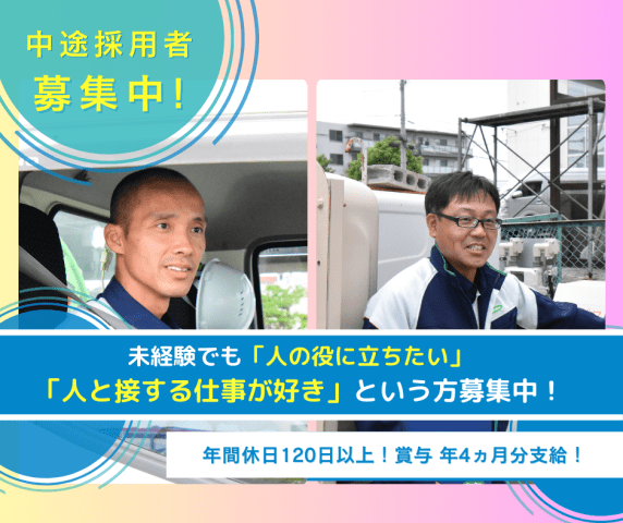 【函館支店】ルート営業大募集!今が転職のチャンス!「五稜郭公園前」徒歩6分※車通勤可で無料駐車場も有