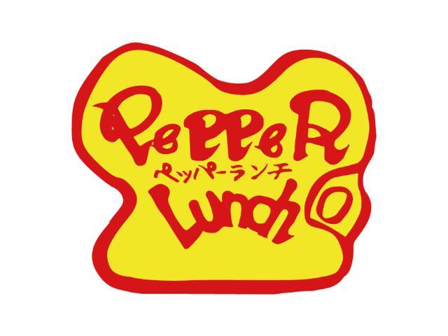 ペッパーランチ