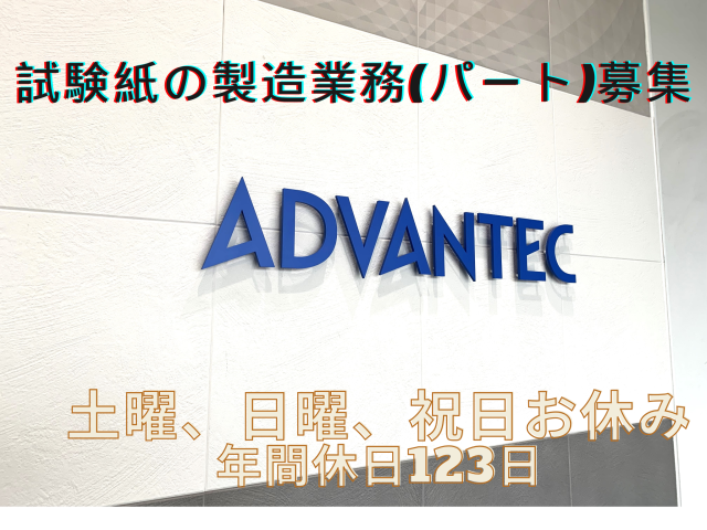 東洋濾紙株式会社
