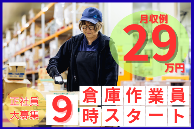 【福利厚生が充実】賞与年2回、家族手当、宿泊補助、退職金など多数