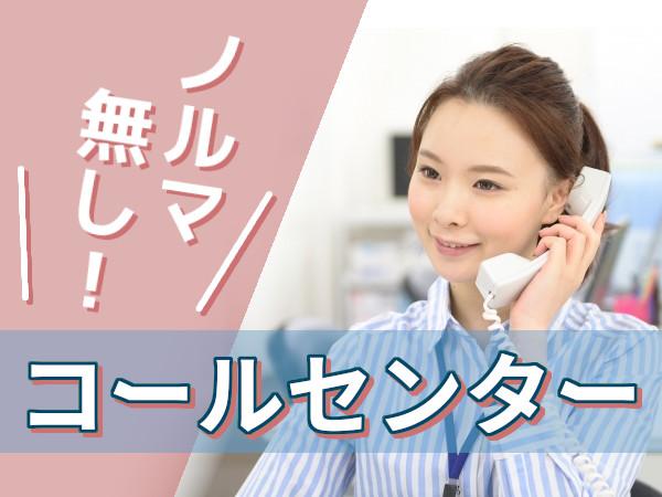 高時給コールセンター★時給1800円★接客などの経験も活かせます♪コールセンター（企業向けのご提案）