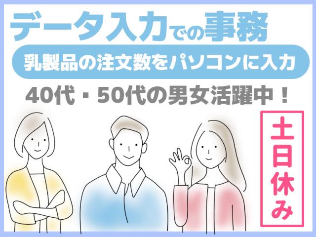 土日休み【入力メイン】物流センターでの事務物流倉庫内の事務所でのデータ入力