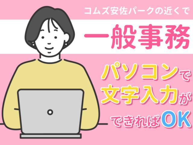【土日祝休み】データ入力・商品データの入力処理/在庫管理や受発注処理など小物雑貨を扱う企業での事務処理業務