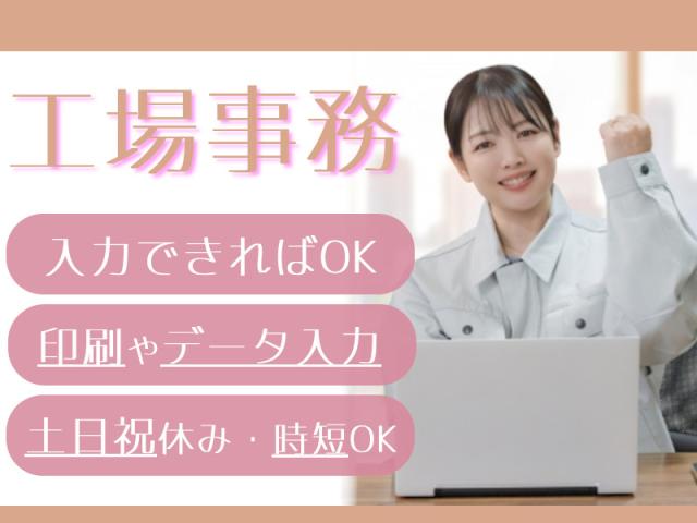 ＼女性活躍中／書類のスキャニングなど簡単な事務処理です♪一般事務（自動車部品メーカー）