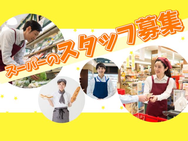 ≪短時間OK≫≪学生も歓迎≫社割ありのスーパー勤務スーパーでの果物のカット