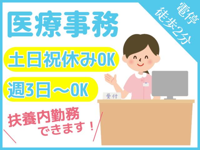 【西区・電停付近】シフト自由度高め☆病院の受付窓口スタッフ医療事務（病院での受付業務）