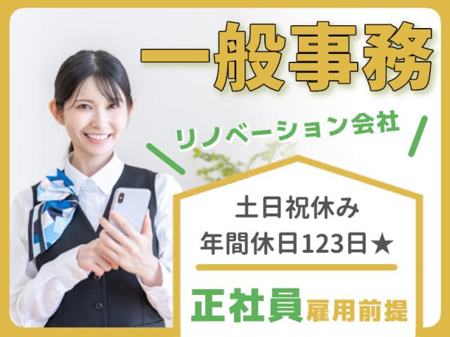 ＼紹介予定派遣・正社員予定／★時給1300円★一般事務一般事務（見積もり書や行政提出所類などの作成）
