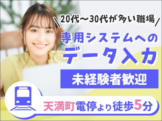 事務スタートにおススメのお仕事！入力メイン★商品の受発注処理