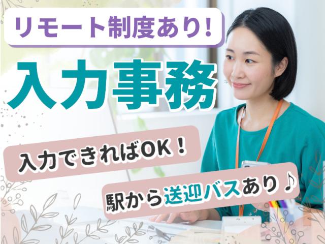 【リモート勤務の相談もOK・時給1350円】書類作成のためのデータ入力・出荷リストをパソコンに入力！事務（在宅で行う出荷物の情報を入力するデータ入力）