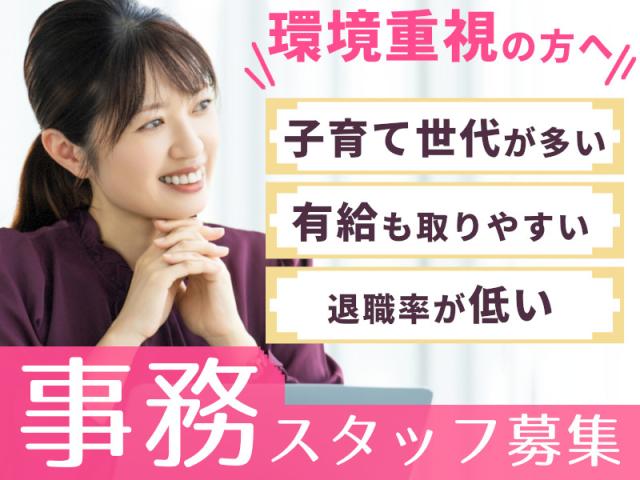 ≪ブランクOK≫≪子育て理解抜群≫システム入力の事務職システムへのデータ入力や事務補助