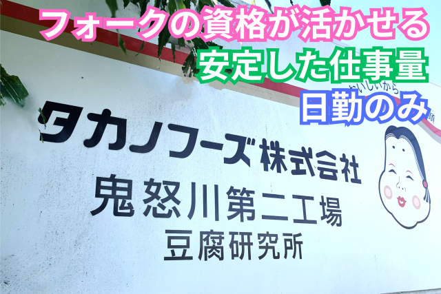 オープンして8年目のまだまだキレイな職場!
あなたがイキイキ働けるフィールドです。