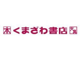 くまざわ書店