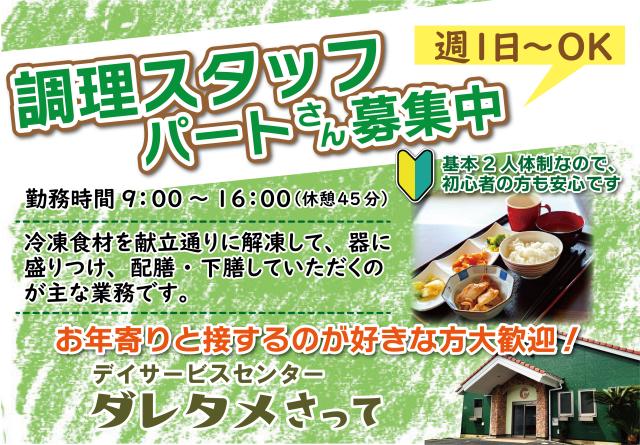 株式会社ダレタメ