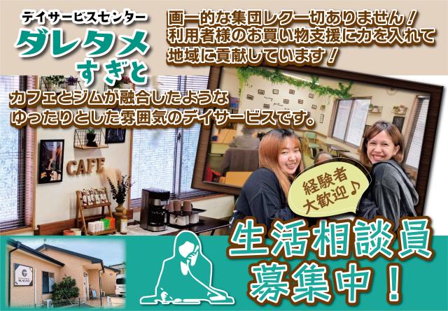 とっても働きやすい職場ですよ！
みんなで明るい笑顔がこぼれる職場にしていきましょう。