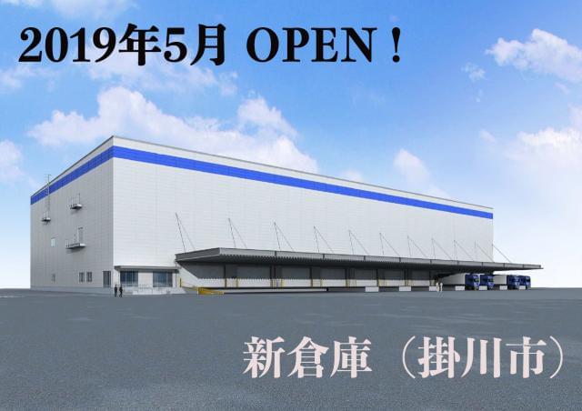 掛川市に新倉庫がオープン!
業績好調の遠州トラックで、正社員を積極採用中です。