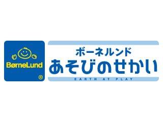 ボーネルンドあそびのせかい キドキドのアルバイト パート情報 イーアイデム 日進市の量販店 大型sc求人情報 Id A