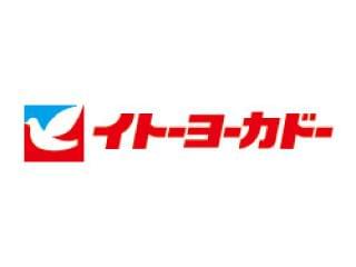 イトーヨーカドー 時給 レジに関するアルバイト バイト 求人情報 お仕事探しならイーアイデム