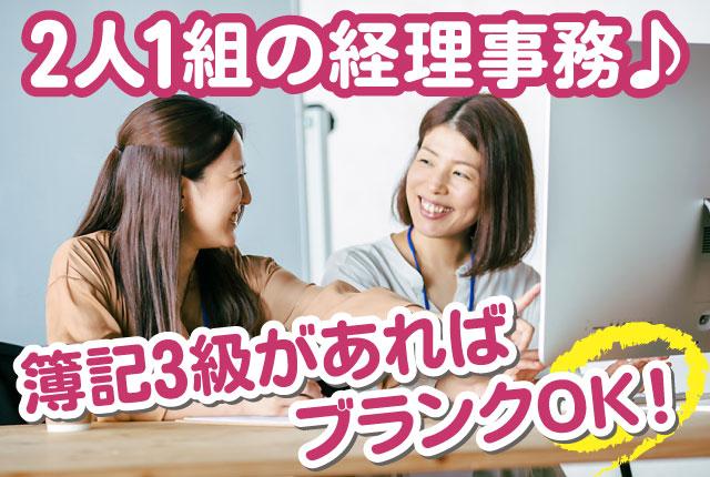 【新大久保駅徒歩2分】経理の経験者募集！1日4時間〜で家庭との両立◎久々のお仕事復帰にぴったりです♪経理・事務のアシスタントスタッフ
