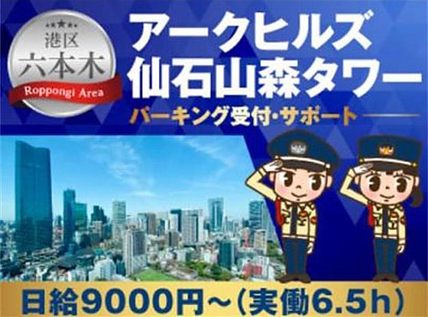 シンテイ警備株式会社　六本木支社