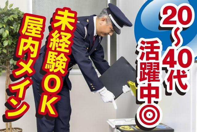 ＜施設警備員＞あなたらしいスタイルで自由度の高い働き方を実現　週3日〜の自己申告シフト◎警備スタッフ