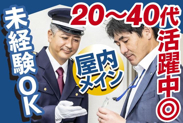 ＜施設警備員＞あなたらしいスタイルで自由度の高い働き方を実現　週3日〜の自己申告シフト◎警備スタッフ